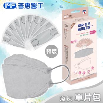 【普惠】醫用口罩成人韓版KF94魚型4D立體(淺灰10片/盒)