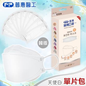 【普惠】醫用口罩成人韓版KF94魚型4D立體(天使白10片/盒)