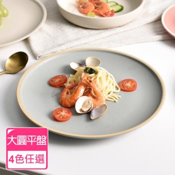 Homely Zakka 莫蘭迪啞光磨砂陶瓷餐盤碗餐具_大圓平盤25.5cm(4色任選)