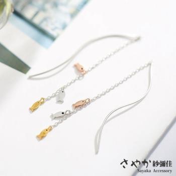 【Sayaka紗彌佳】幸運小金魚三色造型垂墜耳環 -單一款式