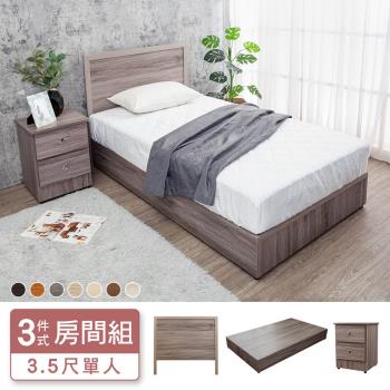 Boden-米恩3.5尺單人床房間組-3件組-床頭片+六分床底+二抽床頭櫃(古橡色-七色可選-不含床墊)