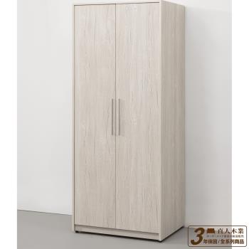 日本直人木業-LEO北歐風80公分雙掛衣櫃