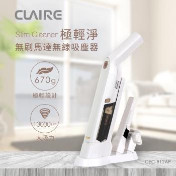 【CLAIRE】Slim Cleaner極輕淨無線無刷馬達吸塵器 CEC-B12AP