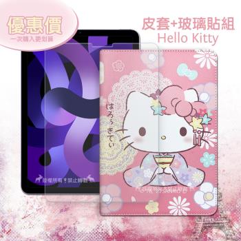 Hello Kitty凱蒂貓 iPad Air (第5代) Air5/Air4 10.9吋 和服限定款 平板皮套+9H玻璃貼(合購價)
