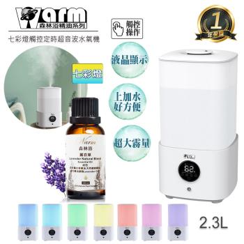 【 Warm 】香薰機/水氧機W-230+來自澳洲進口精油30ml x  1瓶 上加水 薰香機 加濕器 超音波 負離子