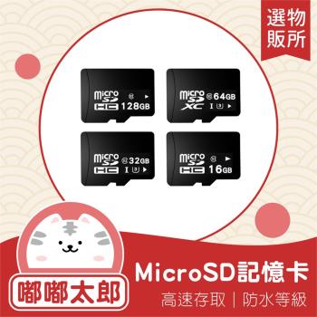 【嘟嘟太郎-MicroSD記憶卡 8GB (2入組)】高速記憶卡 手機記憶卡 相機記憶卡 迷你記憶卡 內存卡 存取卡