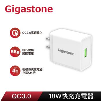 Gigastone QC3.0 18W急速快充充電器 GA-8121W 白色款(支援iPhone 15/14/13/12/SE2 充電)
