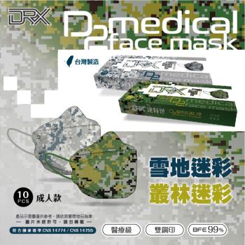 【DRX 達特世】醫用口罩成人4D立體 韓版KF94 魚型 口罩(D2迷彩系列-10片/盒)