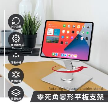 零死角變形平板支架