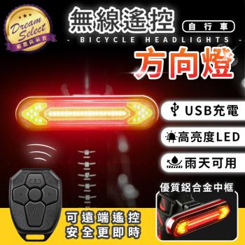 【DREAMSELECT】自行車方向燈 腳踏車方向燈 單車 腳踏車 自行車 轉向燈 方向燈 尾燈 車尾燈