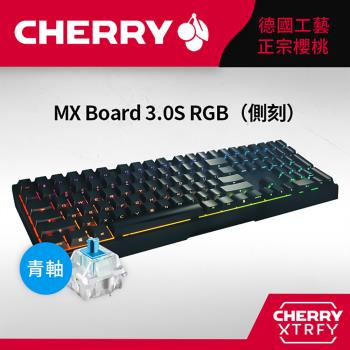 Cherry MX Board 3.0S RGB 機械式鍵盤 黑色-側刻(青軸/紅軸/茶軸)