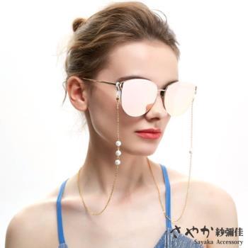 【Sayaka紗彌佳】歐美時尚三顆珍珠款太陽眼鏡鋼鈦金屬鍊/防滑鍊