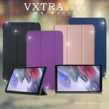 VXTRA 三星 Samsung Galaxy Tab A7 Lite 經典皮紋三折保護套 平板皮套 T225 T220