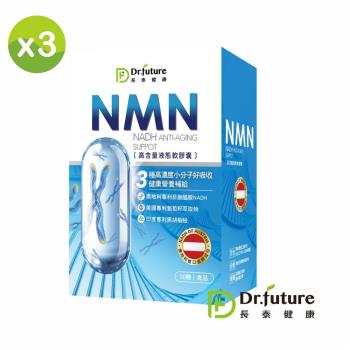 Dr.future長泰專利NMN軟膠囊(30顆/盒)x3盒