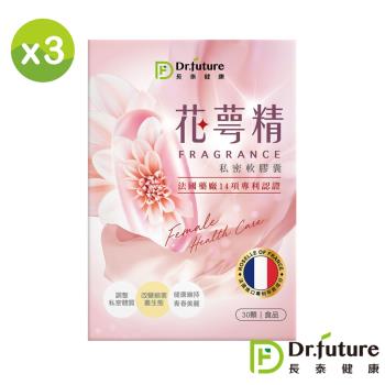 Dr.future長泰專利花萼精私密軟膠囊 (30顆/盒)x3盒(添加蔓越莓萃取)