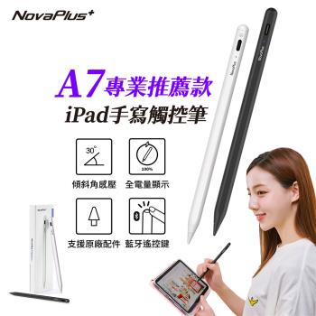 【NovaPlus】Apple iPad Pencil A7 首創NCC認證 iPad 藍牙操控手寫繪圖筆