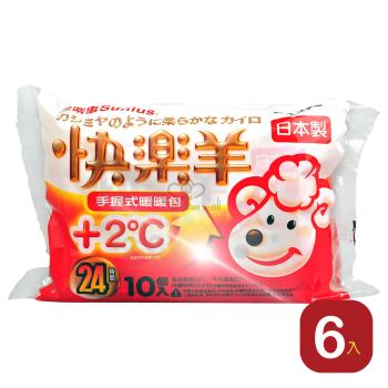 【Sunlus 三樂事】快樂羊手握式暖暖包24小時X6包 (10枚入/包)