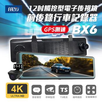 [任e行] BX6 GPS 4K高畫質 電子後視鏡 行車記錄器 (贈 64G記憶卡)