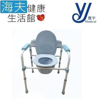 海夫健康生活館 晉宇 鐵製收折 便器椅 便盆椅(JY-801)