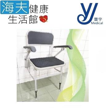 海夫健康生活館 晉宇 有背扶手 鎖牆 洗澡椅(JY-313)