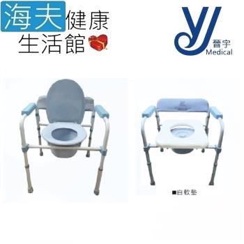 海夫健康生活館 晉宇 鐵製收折 便器椅 便盆椅 白軟座墊(JY-801)
