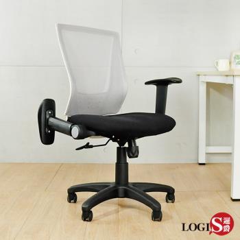 LOGIS邏爵 溫柔力量網背電腦椅 辦公椅 透氣椅【W592】