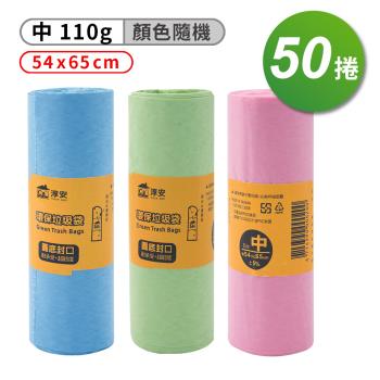 淳安 環保 清潔袋 垃圾袋 (中) (54*65) (110g) X 50捲