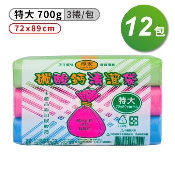 淳安 碳酸鈣 清潔袋 垃圾袋 (特大) (3捲) (72*89cm) X 12包