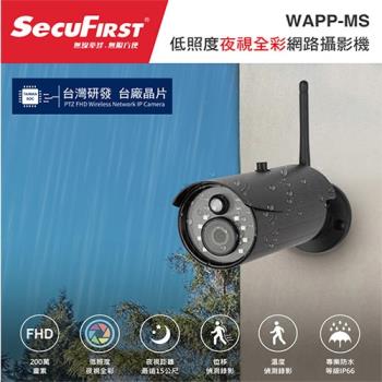 SecuFirst WAPP-MS (4入) 低照度夜視全彩無線網路攝影機 監視器 IP CAM
