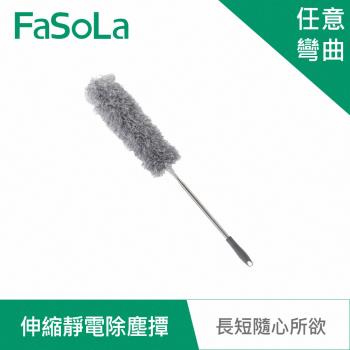 FaSoLa 多用途360度 可彎曲、伸縮靜電除塵撢