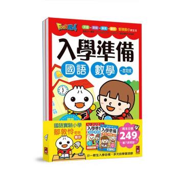風車圖書- FOOD超人入學準備(套書)2冊