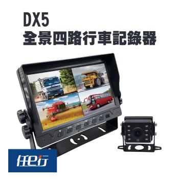 【任e行】DX5 四鏡頭 一體機 行車紀錄器 行車視野輔助系統 (贈 64G記憶卡)