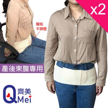 【Qi Mei 齊美】產後束腹護理 彈性塑身收腹護腰 超值2件組-台灣製 軟腰帶/無支撐條 
