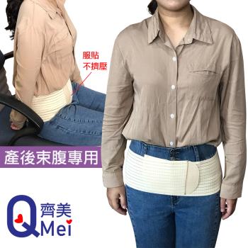 【Qi Mei 齊美】產後束腹護理 彈性塑身收腹護腰 單件組-台灣製 軟腰帶/無支撐條 