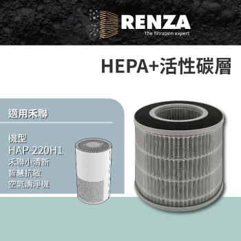 適用 HERAN 禾聯 HAP-220H1 小清新智慧抗敏空氣清淨機 替代 HAP-220H1系列 HEPA+活性碳二合一濾網 濾芯