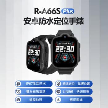 R-A66S PLUS 安卓防水定位手錶 台灣繁體中文版