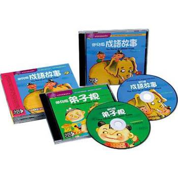 風車圖書-成語故事V.S弟子規(雙CD)