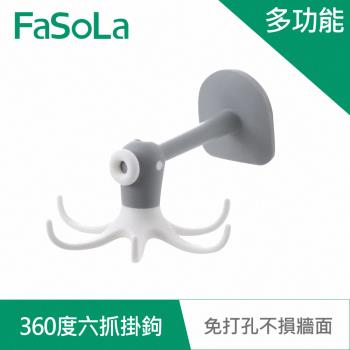 FaSoLa 免打孔多功能360度六爪掛鉤