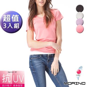 MORINO摩力諾-女款 抗UV吸濕排汗速乾短袖V領衫 短袖T恤(3件組)