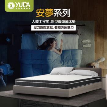 【YUDA 生活美學】安夢系列 軟硬適中 新型鋼 彈簧床墊/三線升級款 /6尺雙人加大
