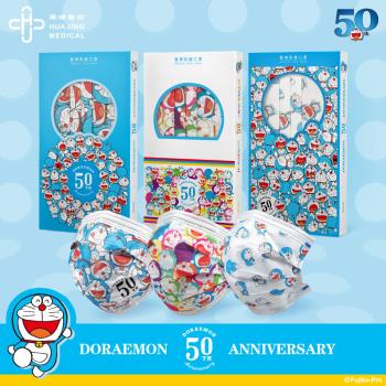 華淨醫用-哆啦A夢50週年-兒童醫療口罩10片/盒 (任選)x1盒