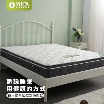 【YUDA 生活美學】英式舒眠 白三線 超柔軟 獨立筒床墊 5尺雙人