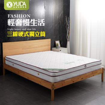 【YUDA 生活美學】輕奢華系列  正硬式床墊 三線 獨立筒床墊 3.5尺單人加大