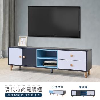 【新生活家具】《布路斯》電視櫃 藍色拼接風 附抽屜 收納 套房首選
