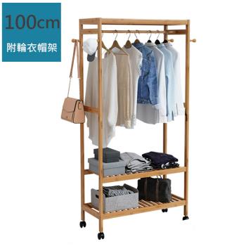 楠竹雙層衣帽架 木質掛衣收納架 開放式衣櫃 (寬100cm)