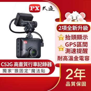 PX大通高畫質行車記錄器 C52G