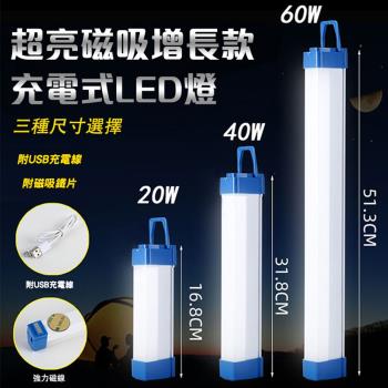 超亮磁吸增長款充電式LED燈(短款 2入組)