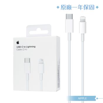 Apple蘋果 A2441原廠盒裝2M /USB-C 對 Lightning 連接線【iPhone 14/13系列適用】