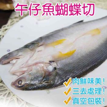 【賣魚的家】鮮嫩整尾午仔魚共5尾組