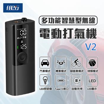 【任e行】V2 LED顯示 多功能 無線打氣機 充器機